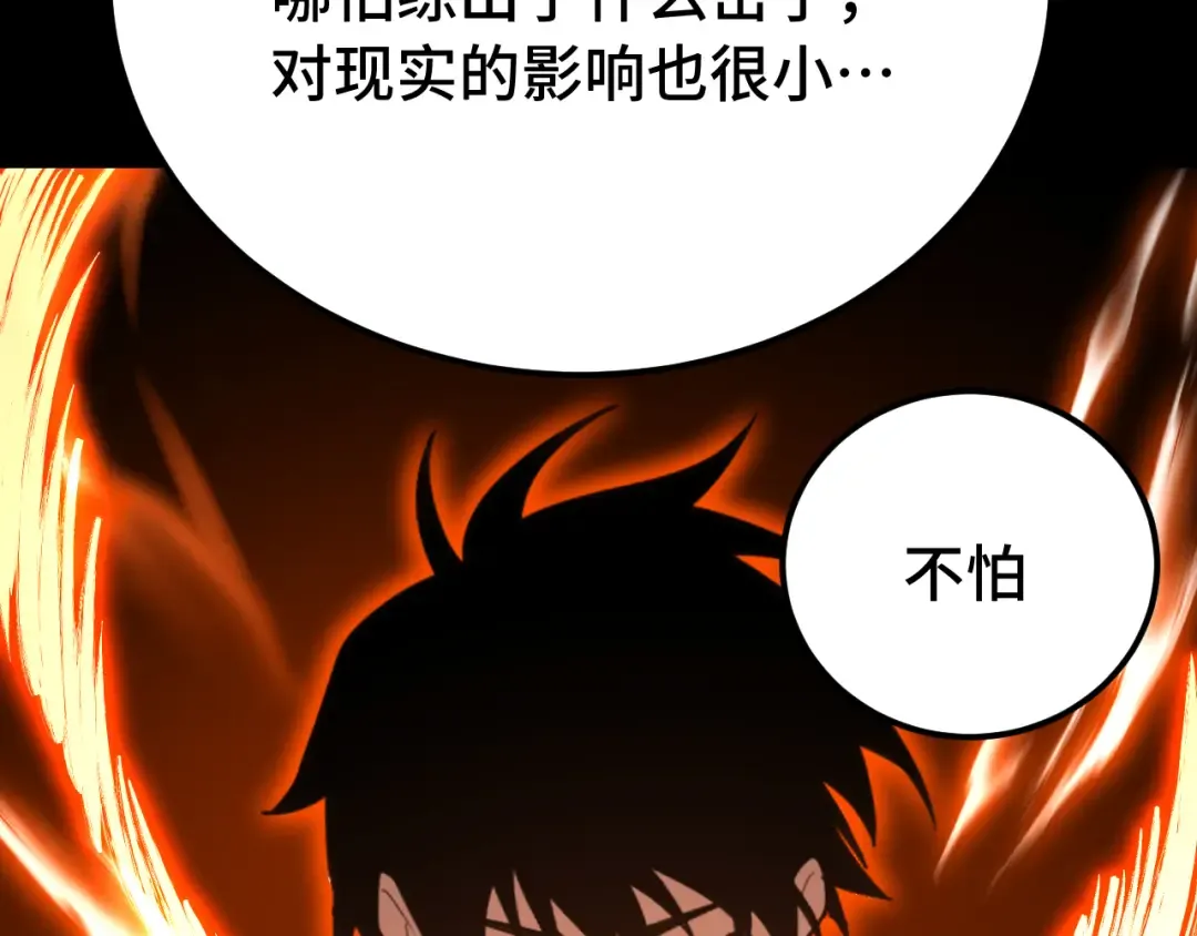 第120话 究极力量 第74页