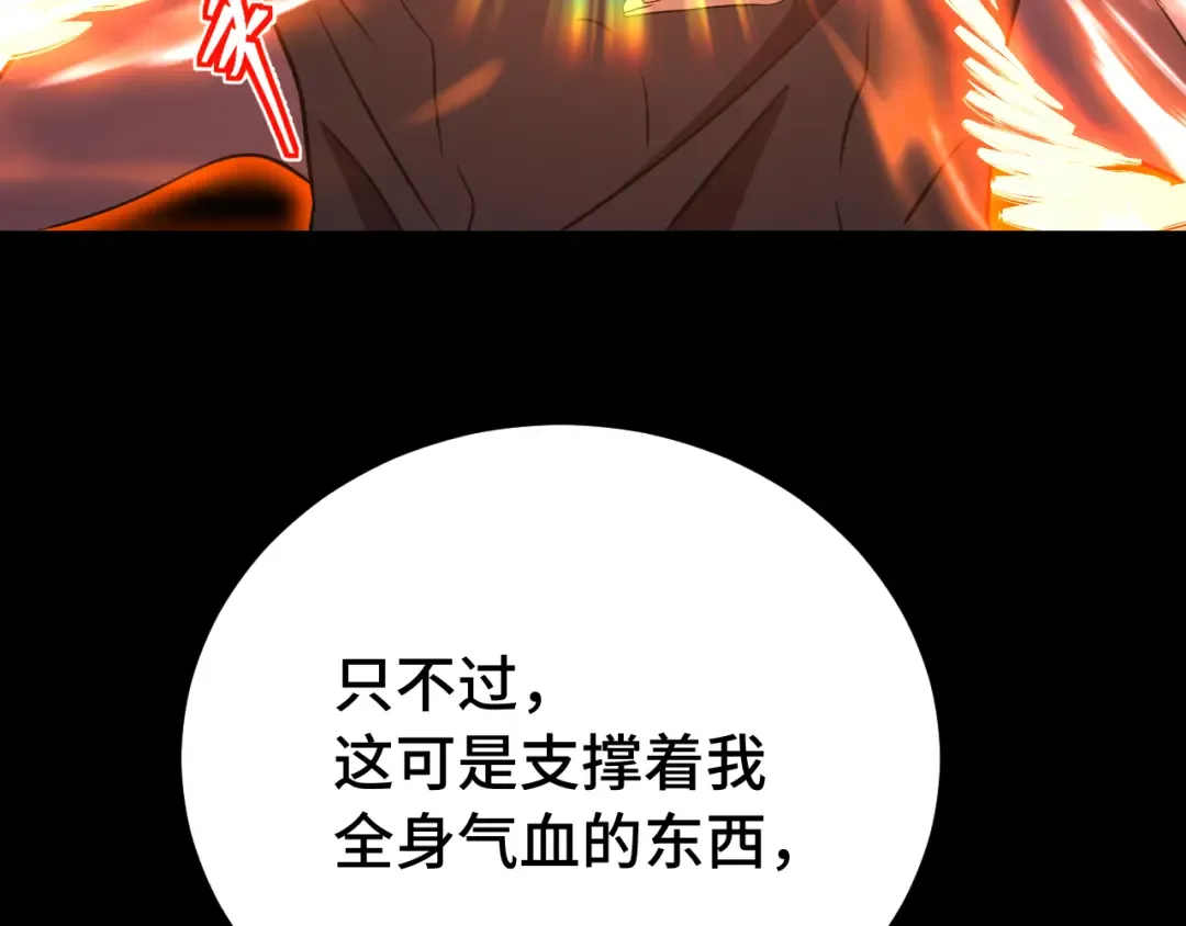 第120话 究极力量 第76页