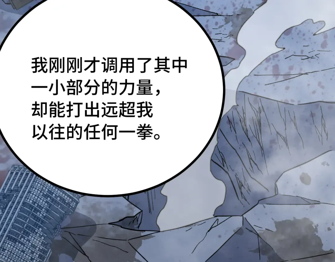 第120话 究极力量 第124页