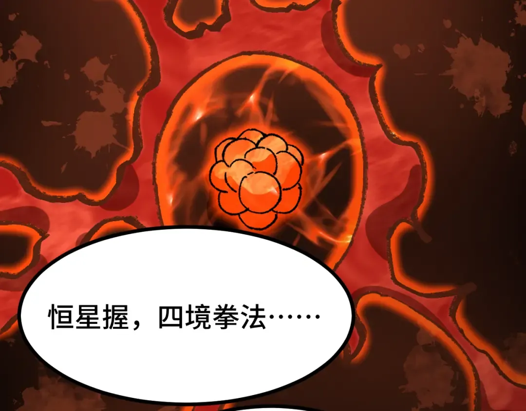 第120话 究极力量 第127页