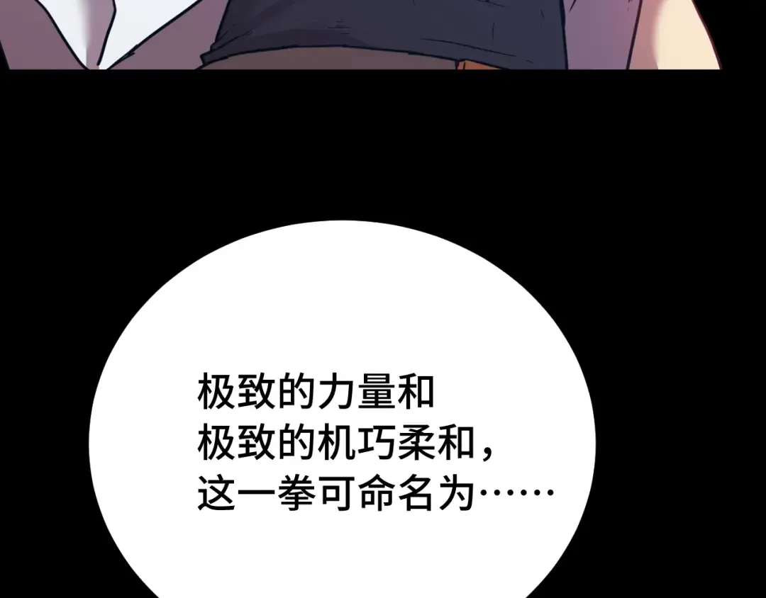 第120话 究极力量 第130页