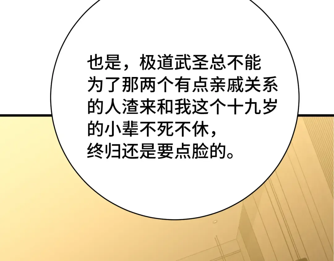 第120话 究极力量 第164页