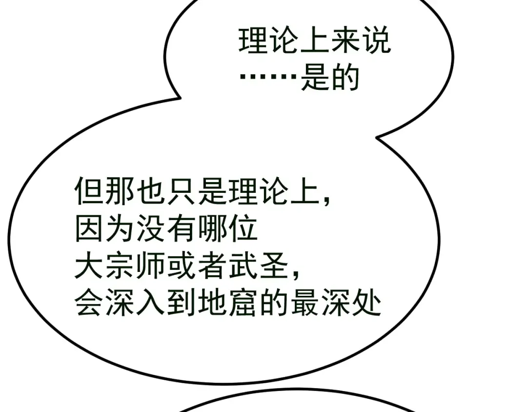 第121话 地窖 第167页