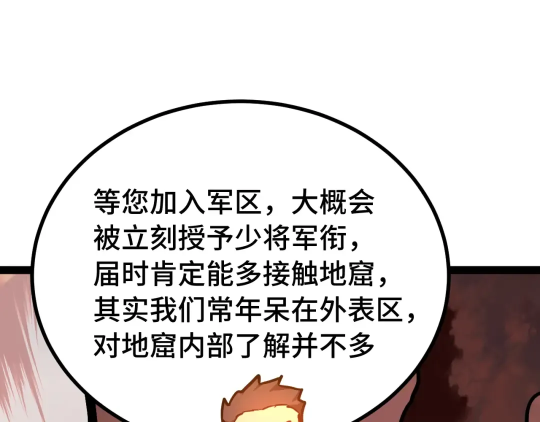 第122话 新兵报到 第5页