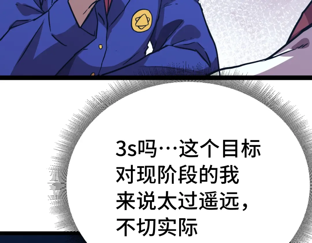 第122话 新兵报到 第13页