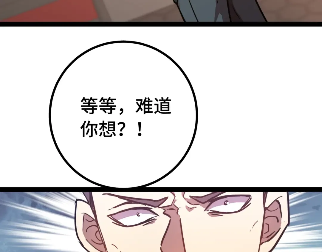 第122话 新兵报到 第23页