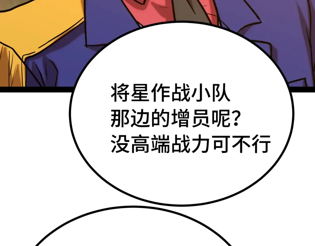 第122话 新兵报到 第45页
