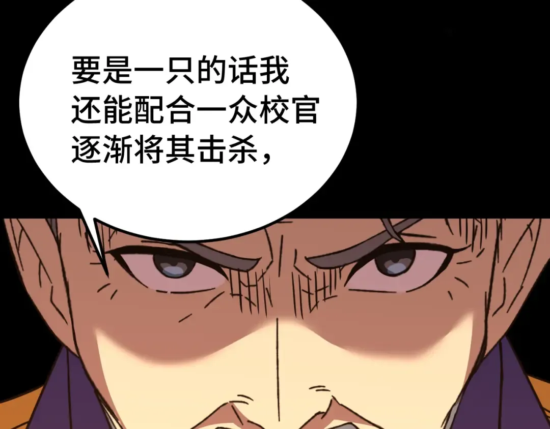 第122话 新兵报到 第99页