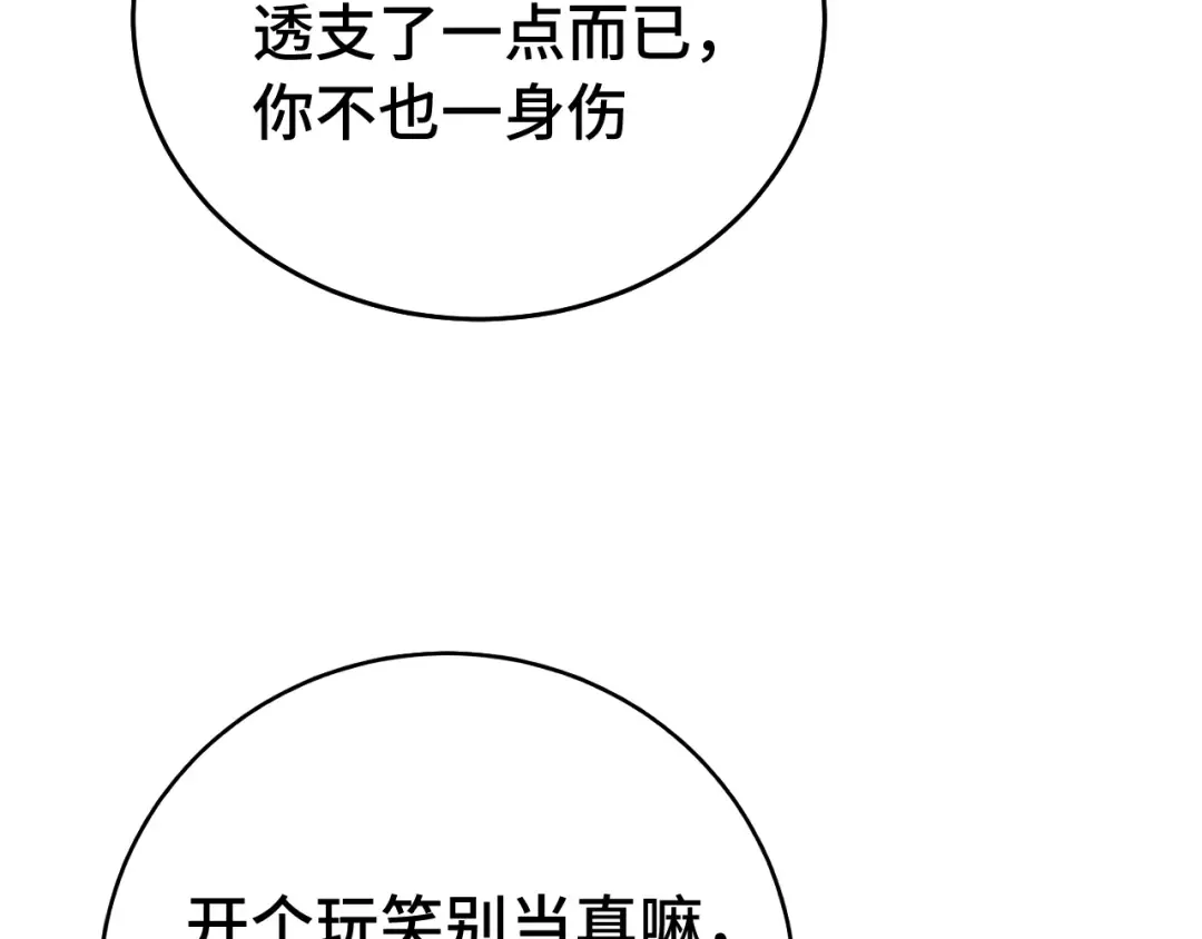 第122话 新兵报到 第129页