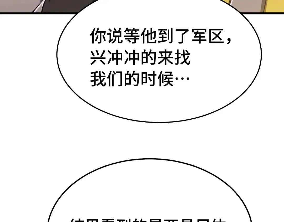 第122话 新兵报到 第131页