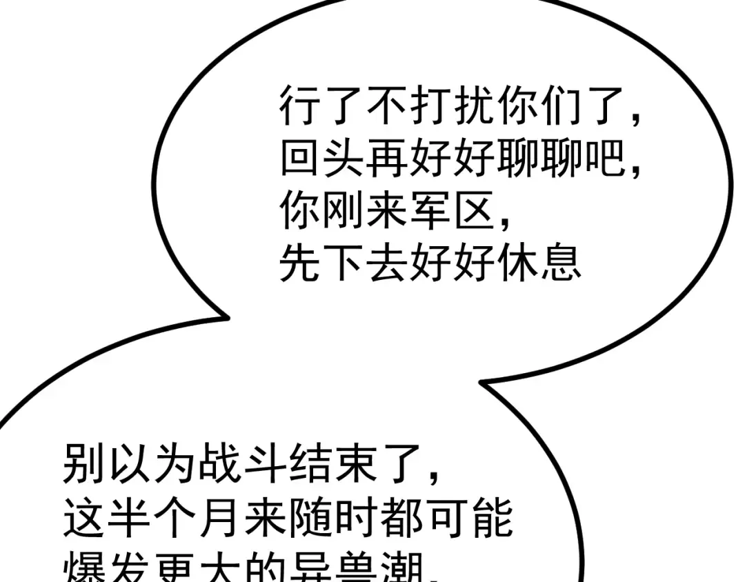 第123话 心事 第133页