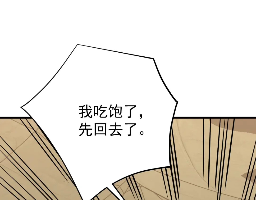 第123话 心事 第171页