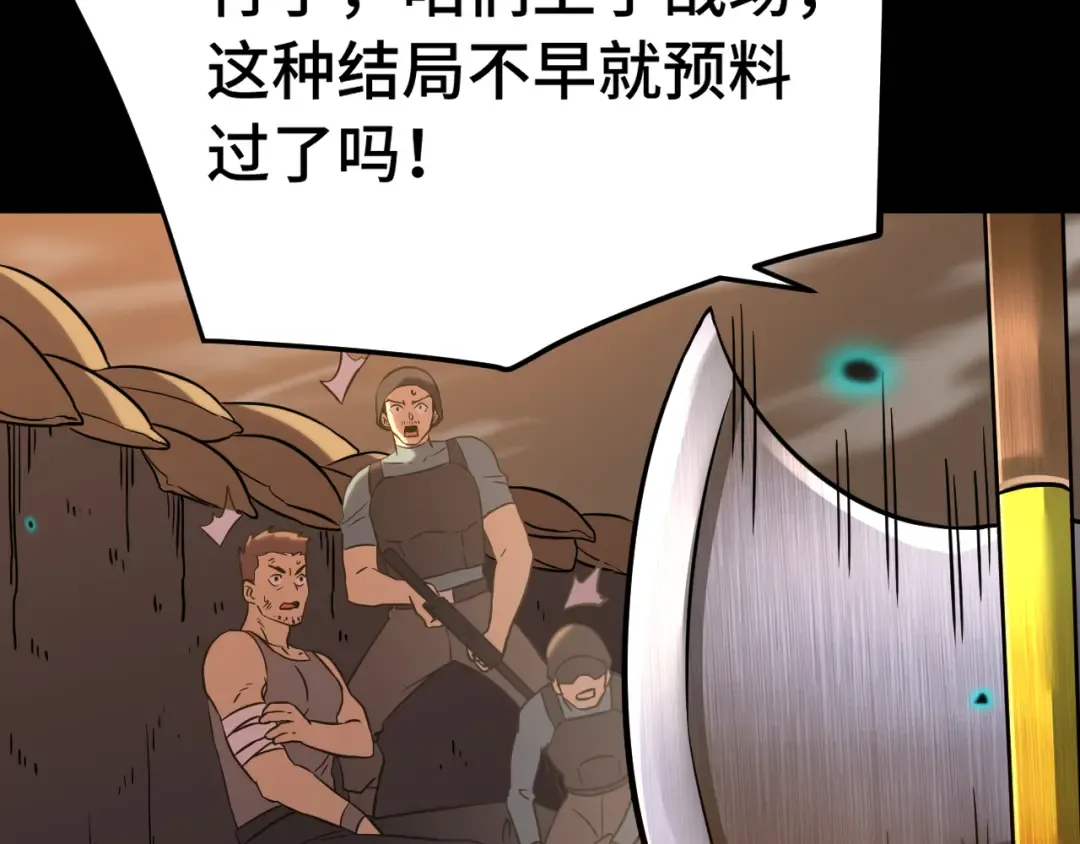 第124话 脑瓜子嗡嗡 第11页