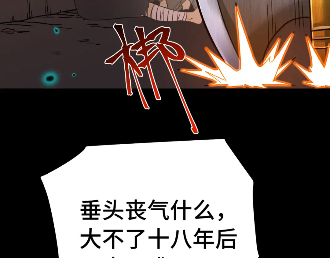 第124话 脑瓜子嗡嗡 第12页