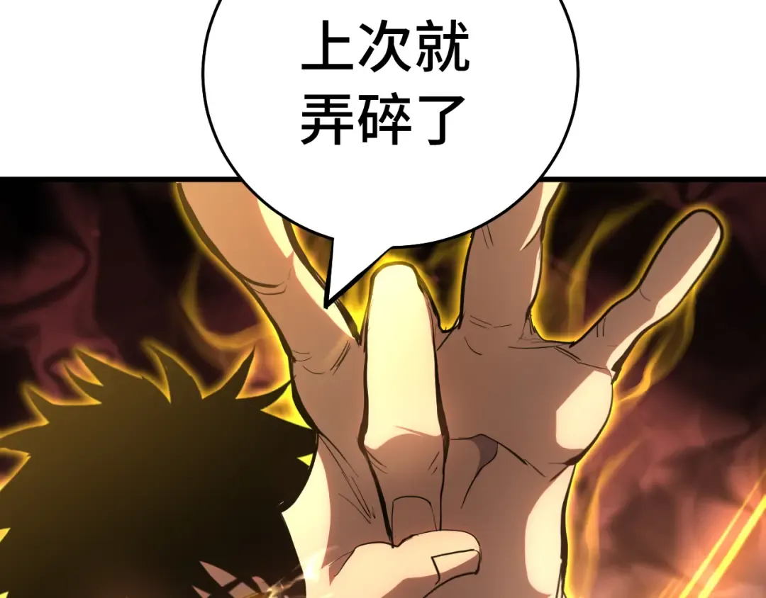 第124话 脑瓜子嗡嗡 第73页