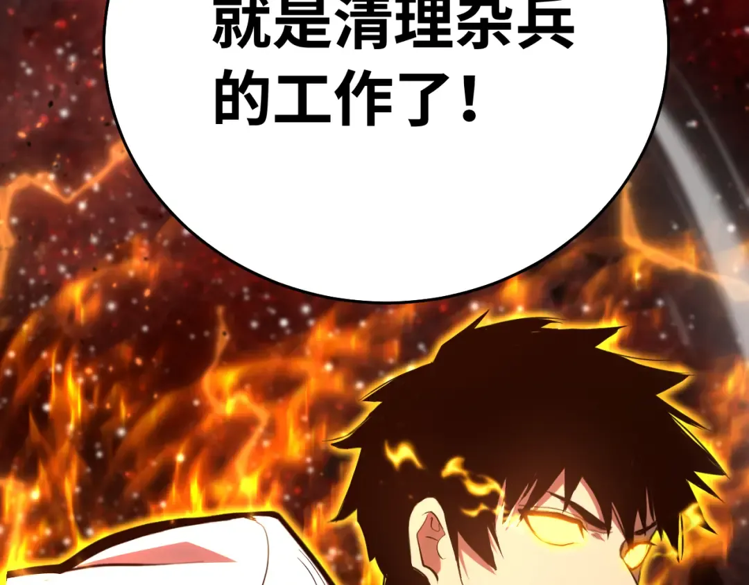第124话 脑瓜子嗡嗡 第86页