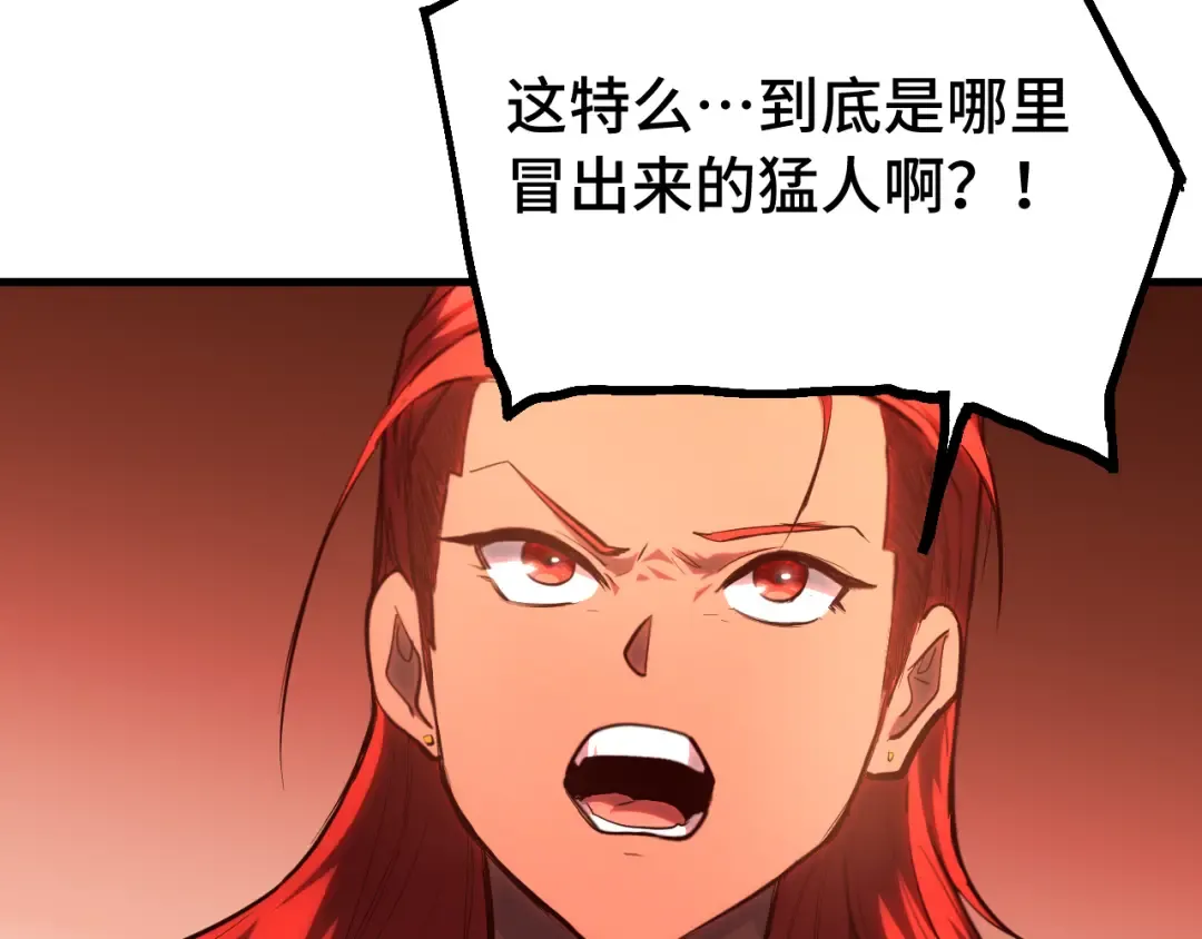 第124话 脑瓜子嗡嗡 第95页