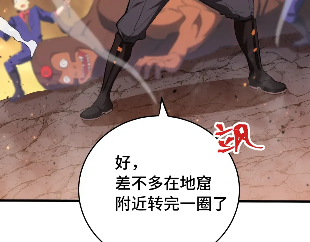 第124话 脑瓜子嗡嗡 第101页