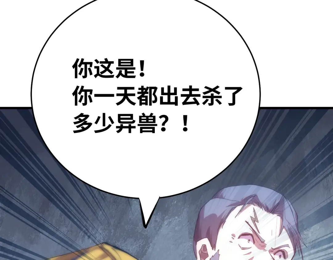 第124话 脑瓜子嗡嗡 第110页