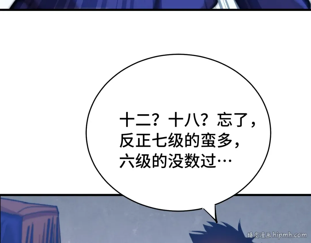 第124话 脑瓜子嗡嗡 第112页