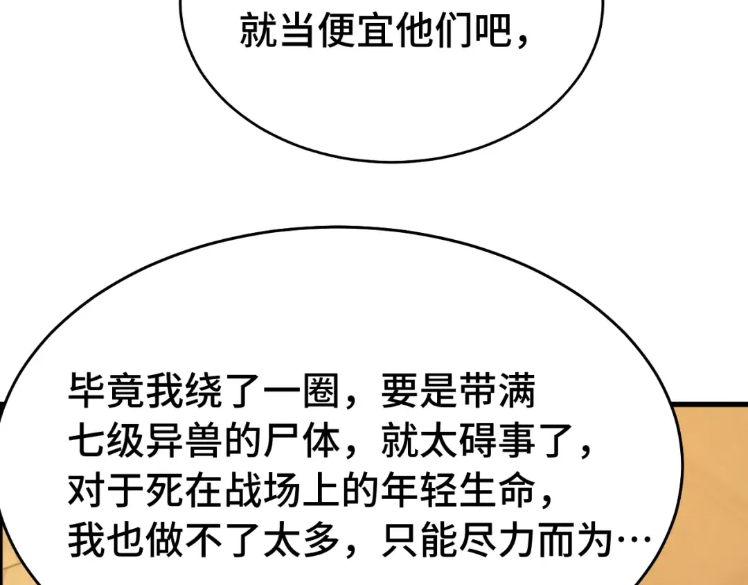第124话 脑瓜子嗡嗡 第114页