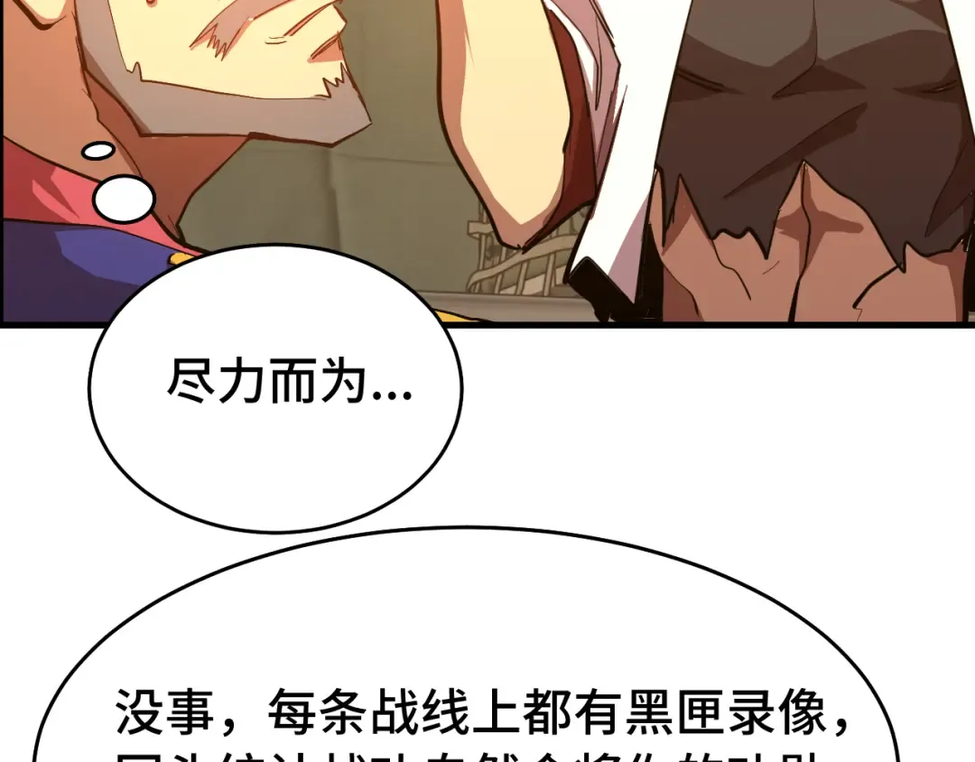 第124话 脑瓜子嗡嗡 第116页