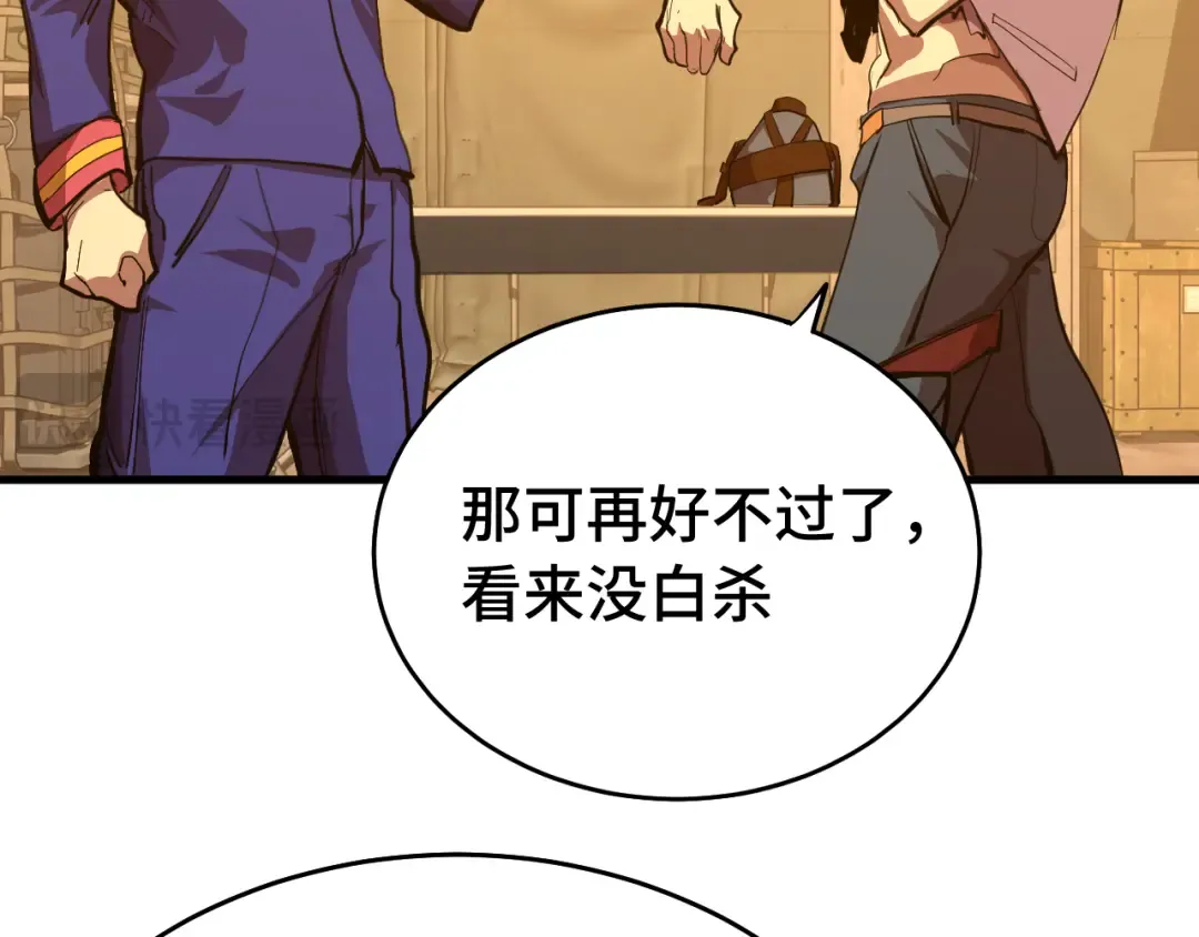 第124话 脑瓜子嗡嗡 第118页