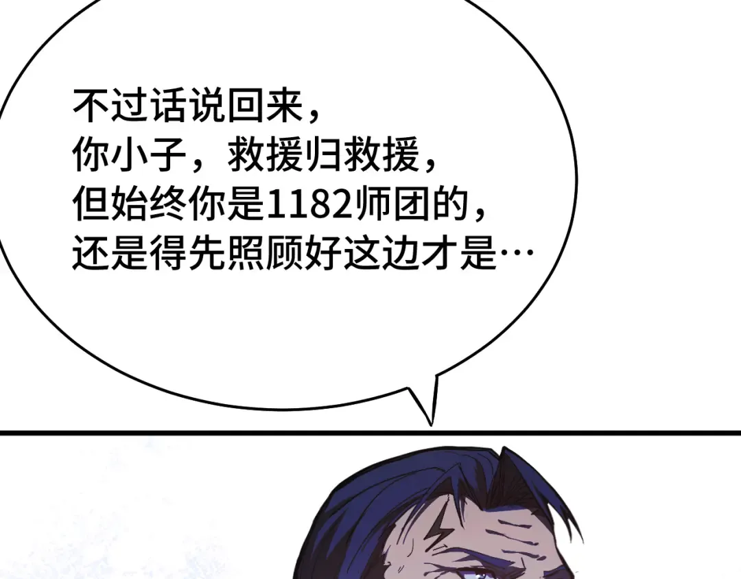第124话 脑瓜子嗡嗡 第119页