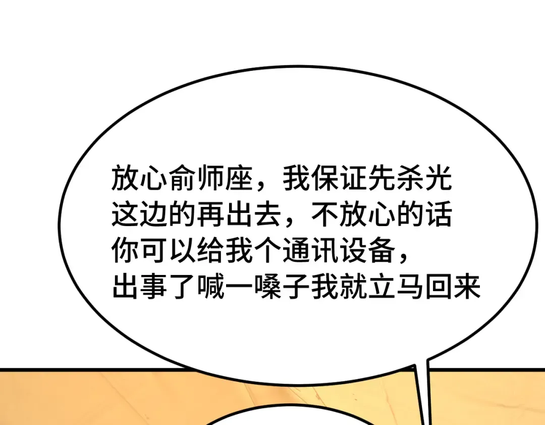 第124话 脑瓜子嗡嗡 第122页