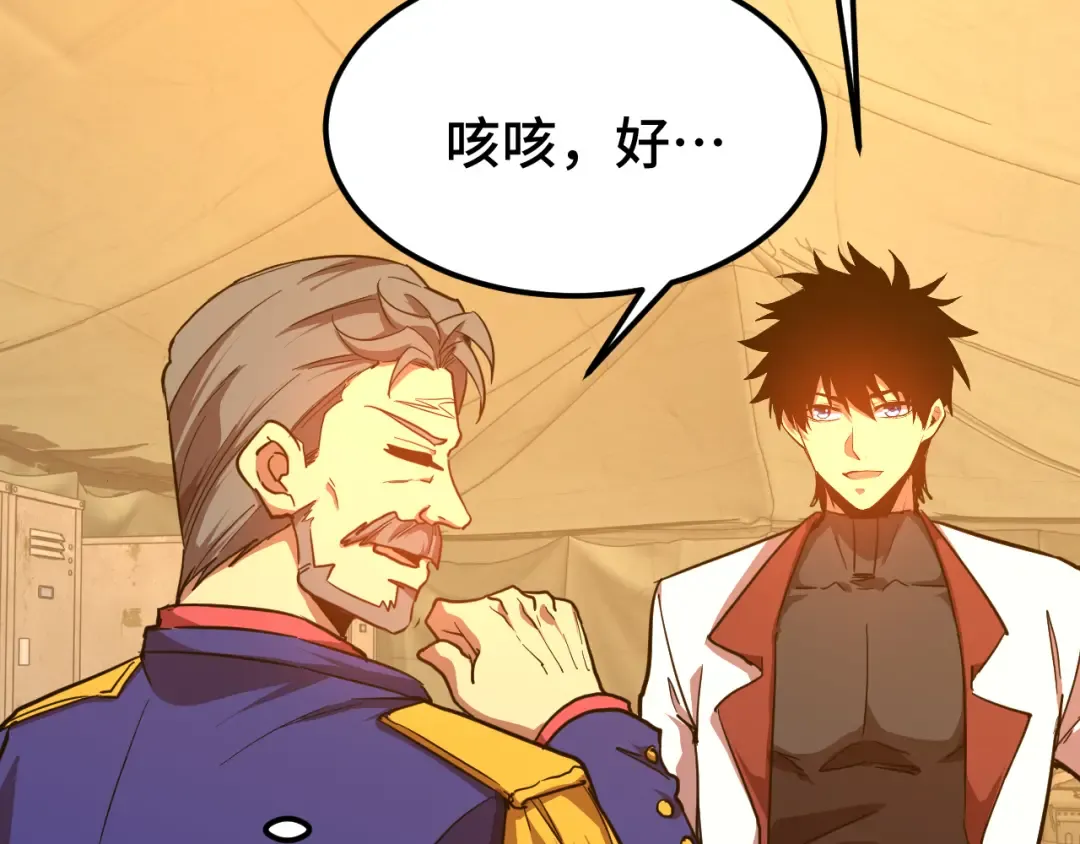 第124话 脑瓜子嗡嗡 第123页
