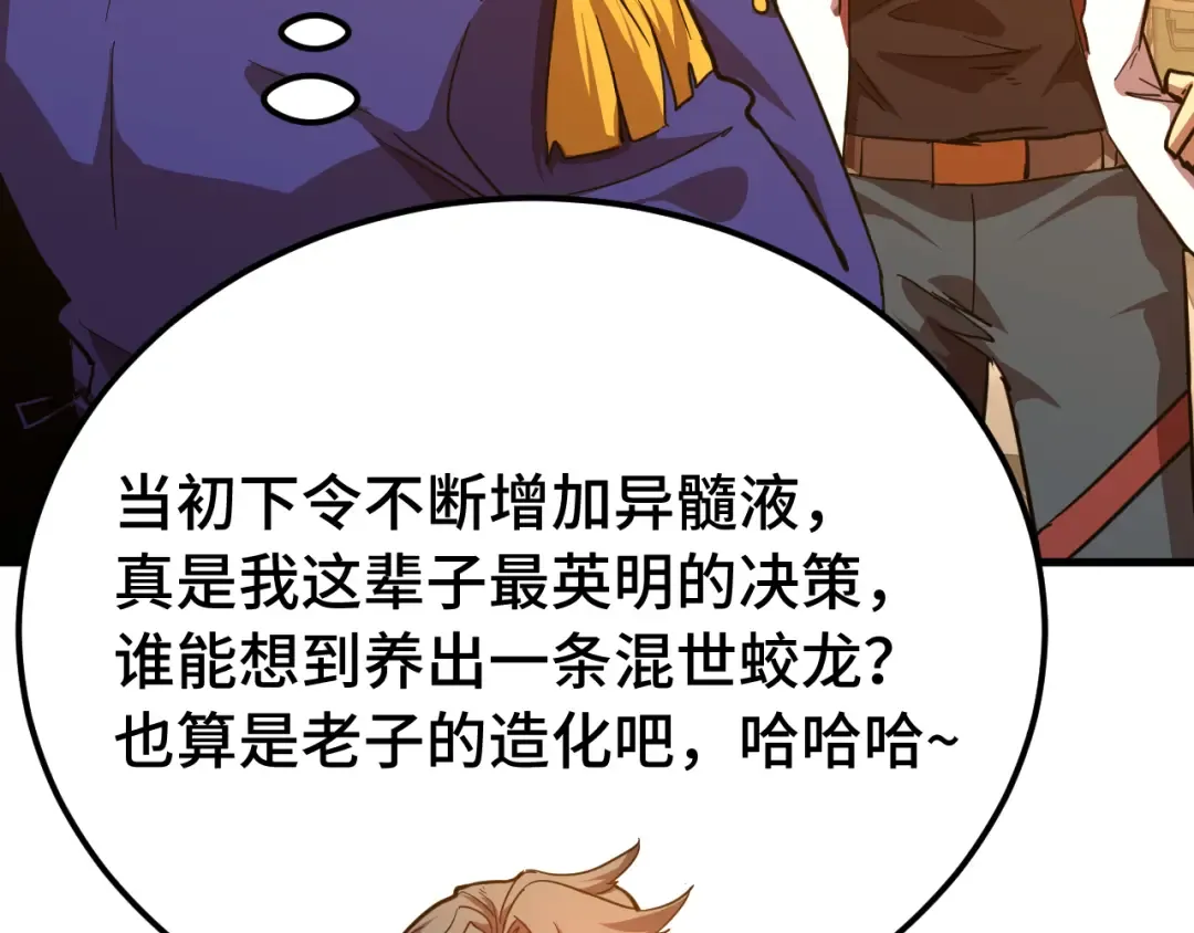 第124话 脑瓜子嗡嗡 第124页