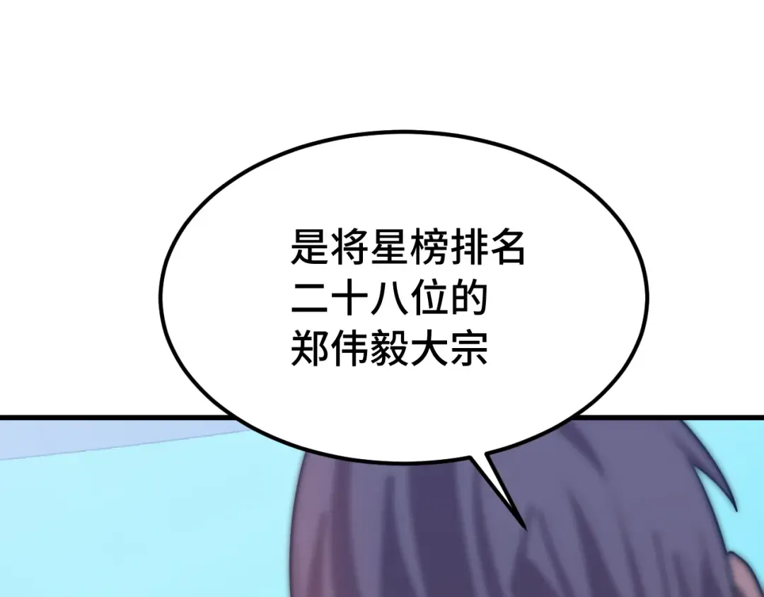 第124话 脑瓜子嗡嗡 第138页