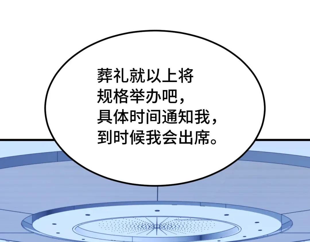 第124话 脑瓜子嗡嗡 第140页
