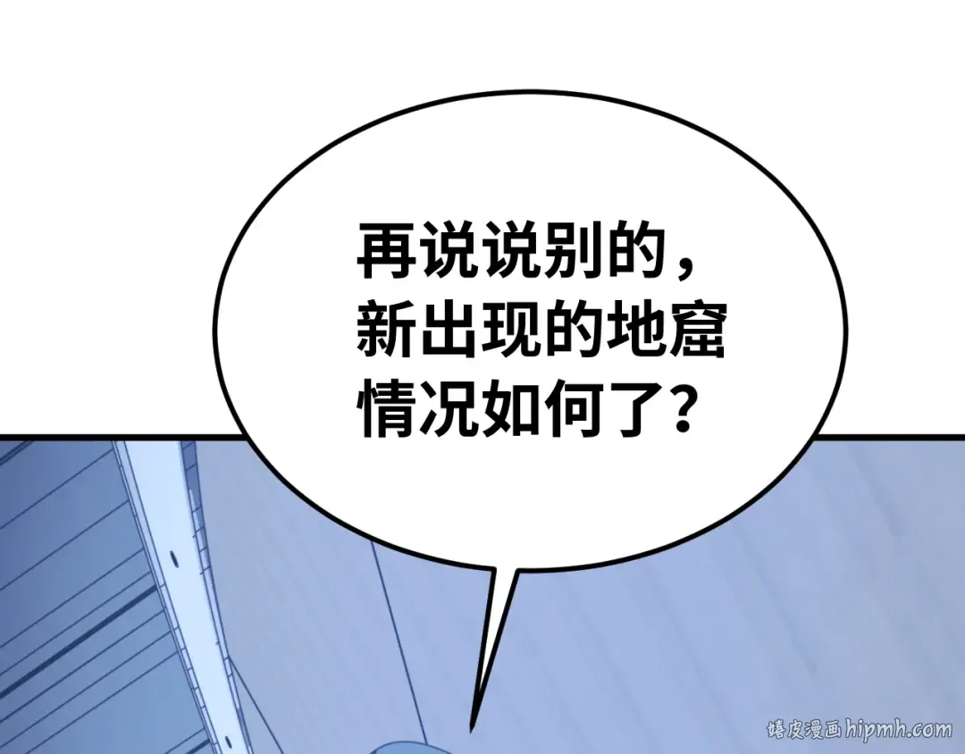 第124话 脑瓜子嗡嗡 第144页