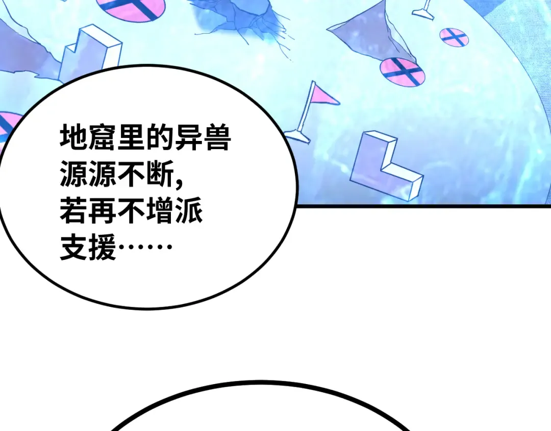 第124话 脑瓜子嗡嗡 第149页