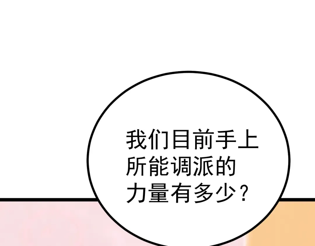 第125话 急迫 第7页