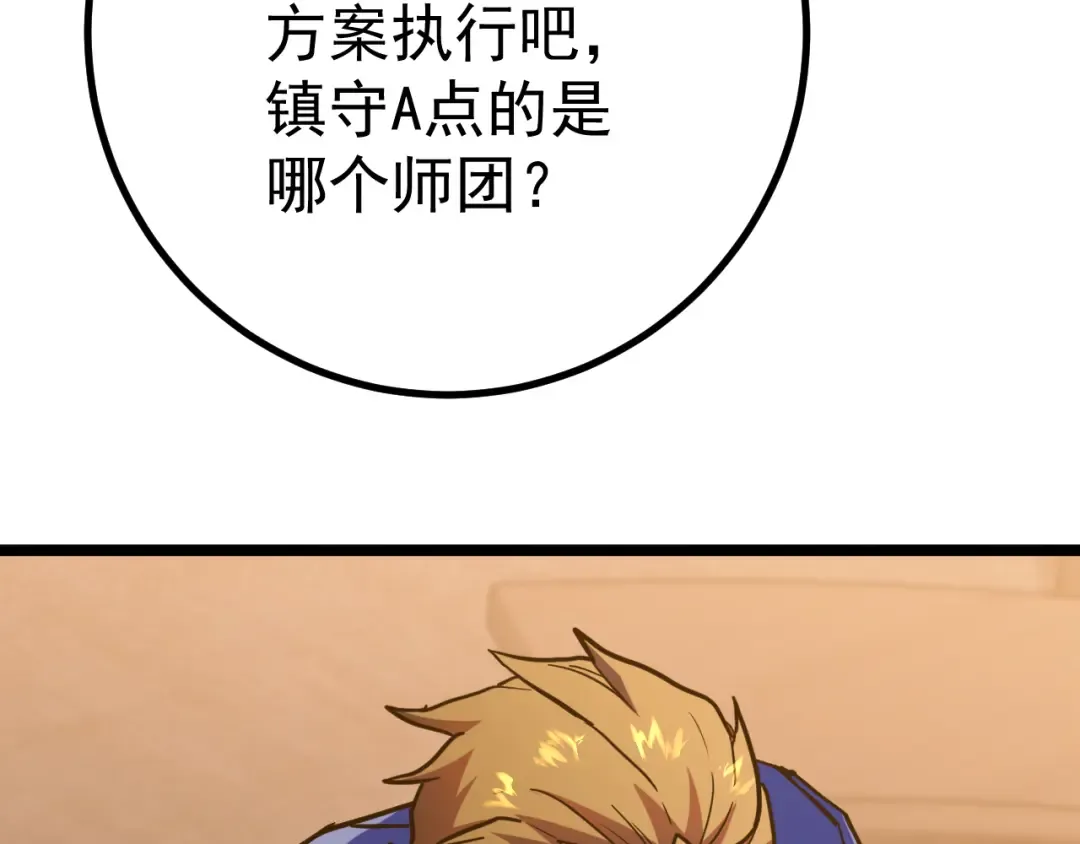 第125话 急迫 第33页