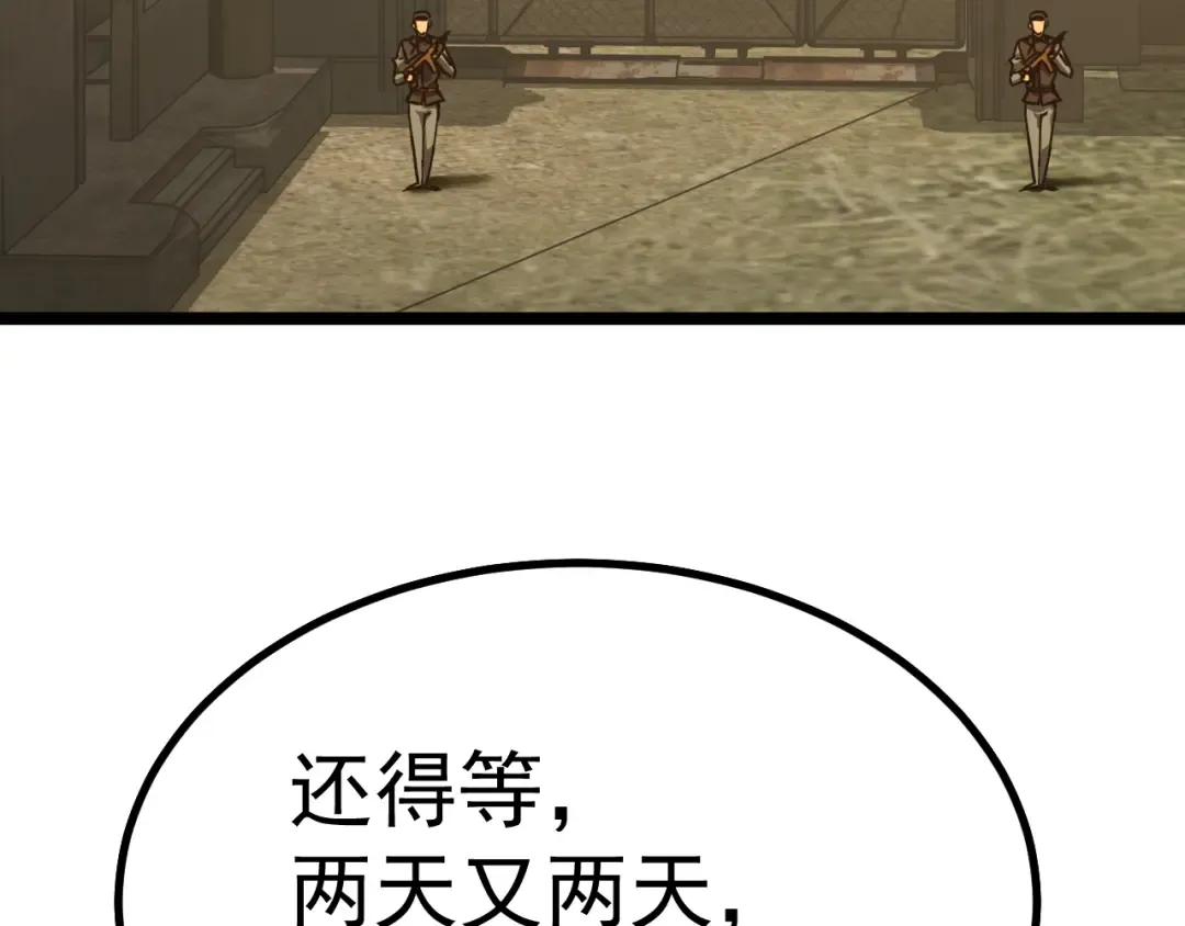 第125话 急迫 第47页