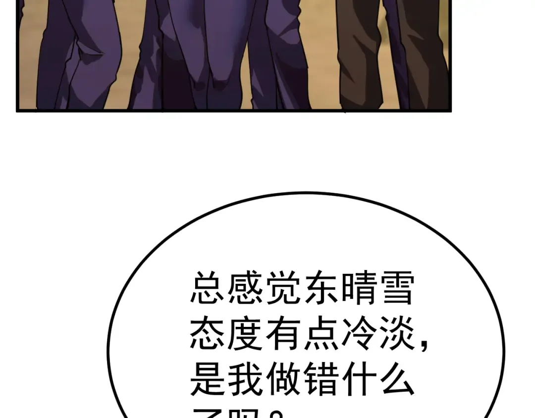 第125话 急迫 第87页