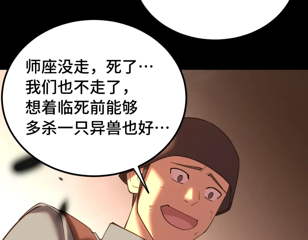 第126话 火力全开 第14页