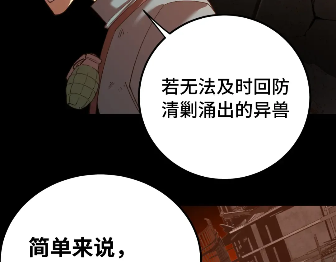 第126话 火力全开 第20页