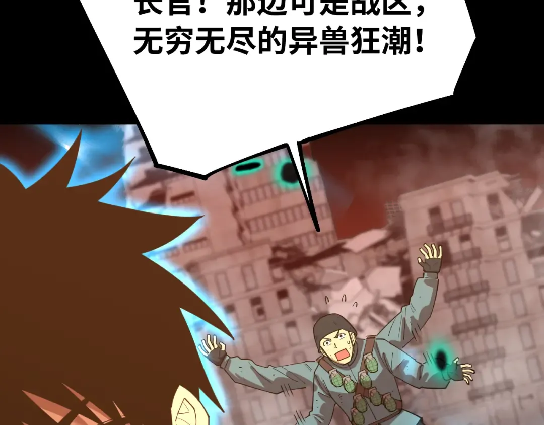 第126话 火力全开 第27页