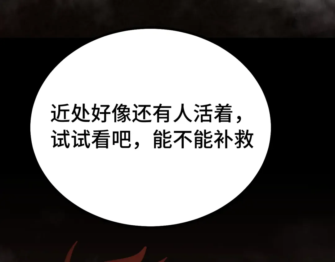 第126话 火力全开 第45页