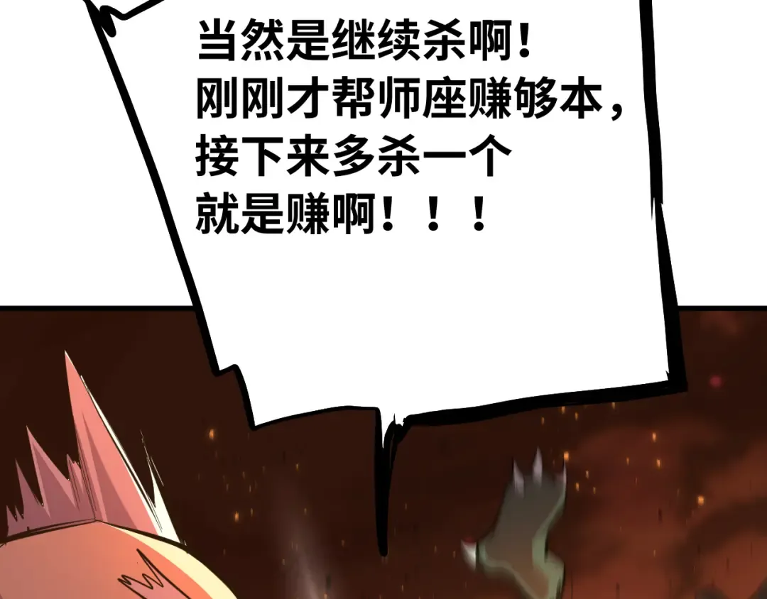 第126话 火力全开 第52页