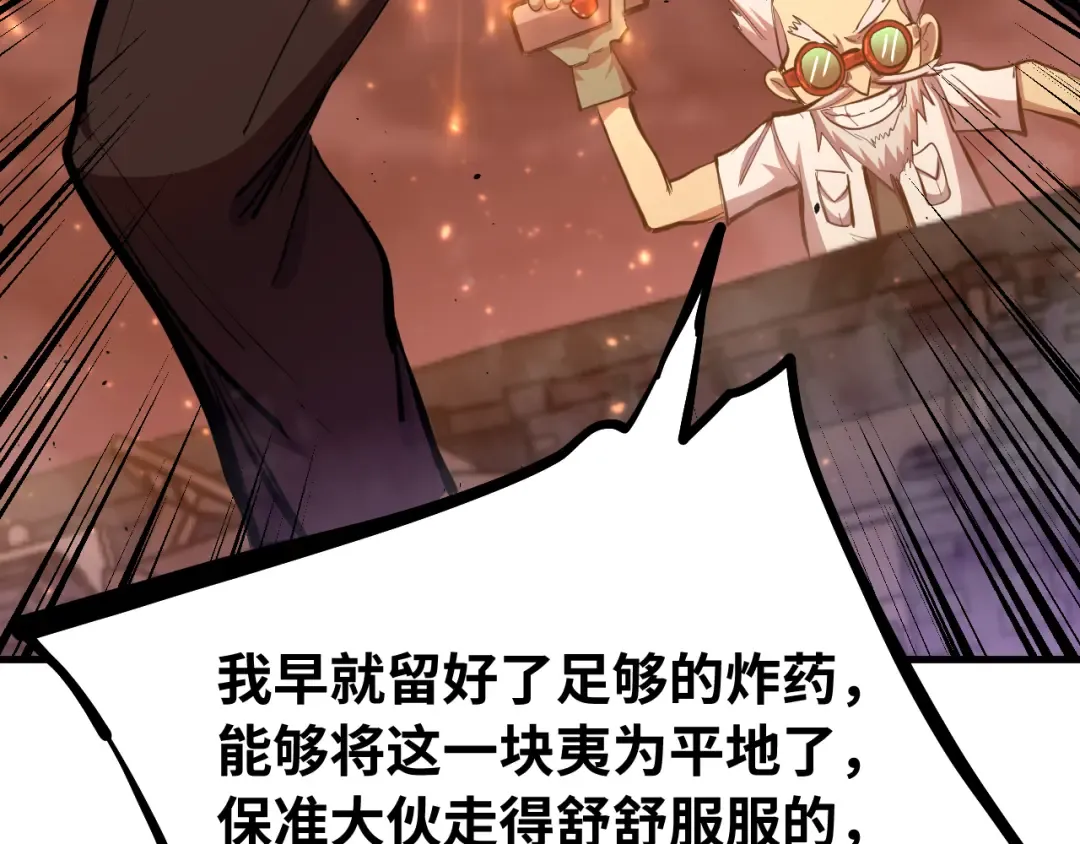 第126话 火力全开 第57页