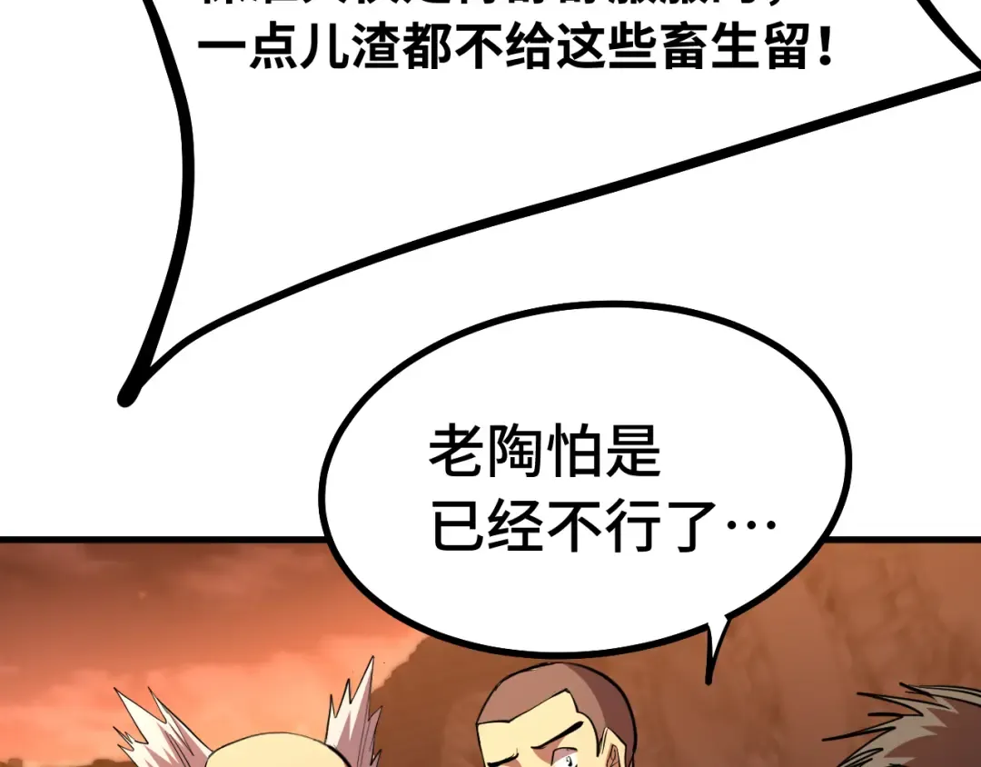第126话 火力全开 第58页