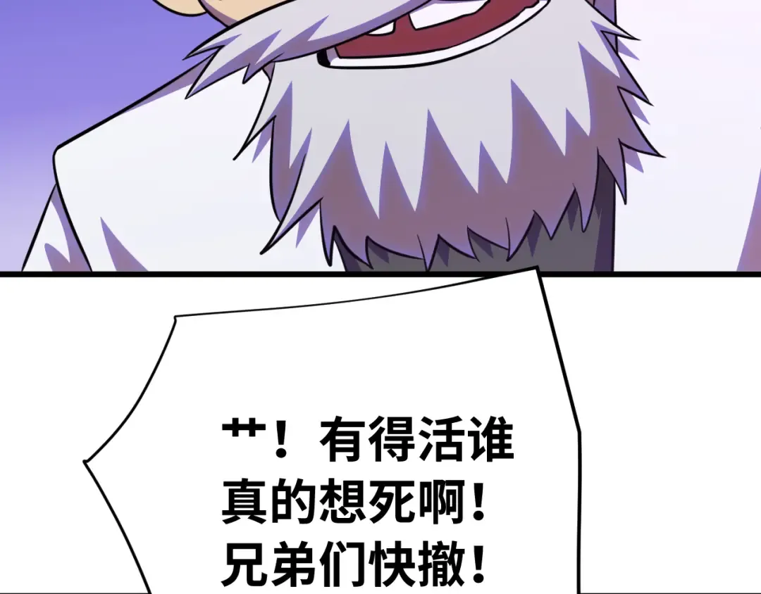 第126话 火力全开 第81页