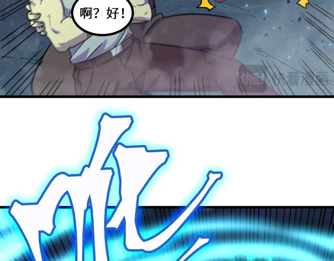 第126话 火力全开 第83页