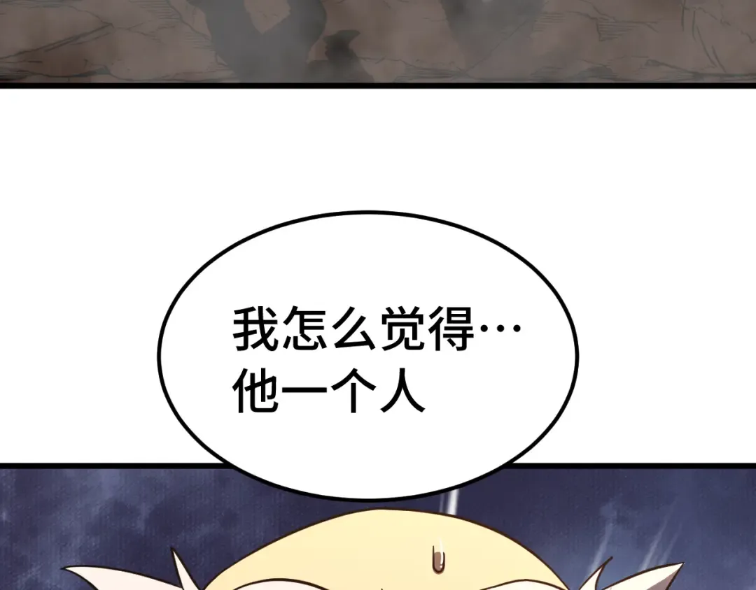 第126话 火力全开 第95页