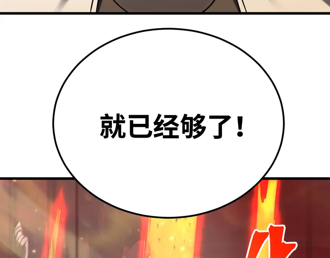 第126话 火力全开 第97页